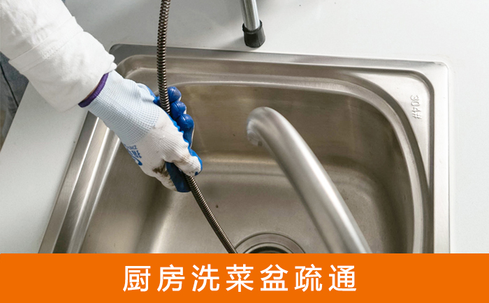 滴道洗菜池疏通